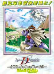 Digimon_chronicle_cover_Edit